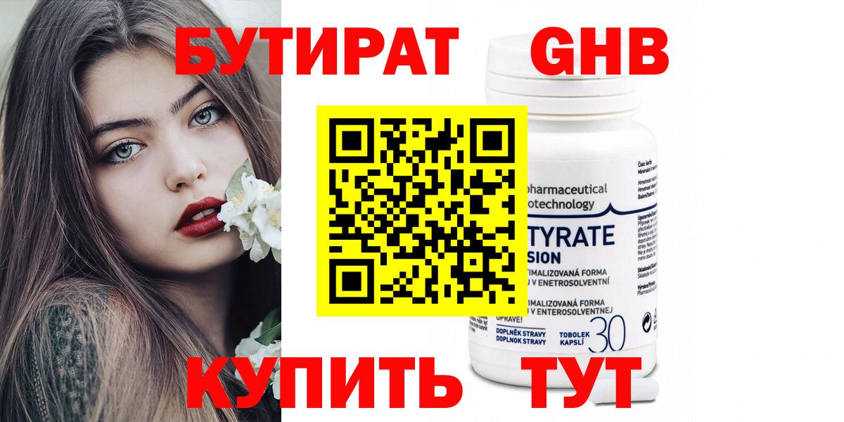Бутират BDO Новый Уренгой
