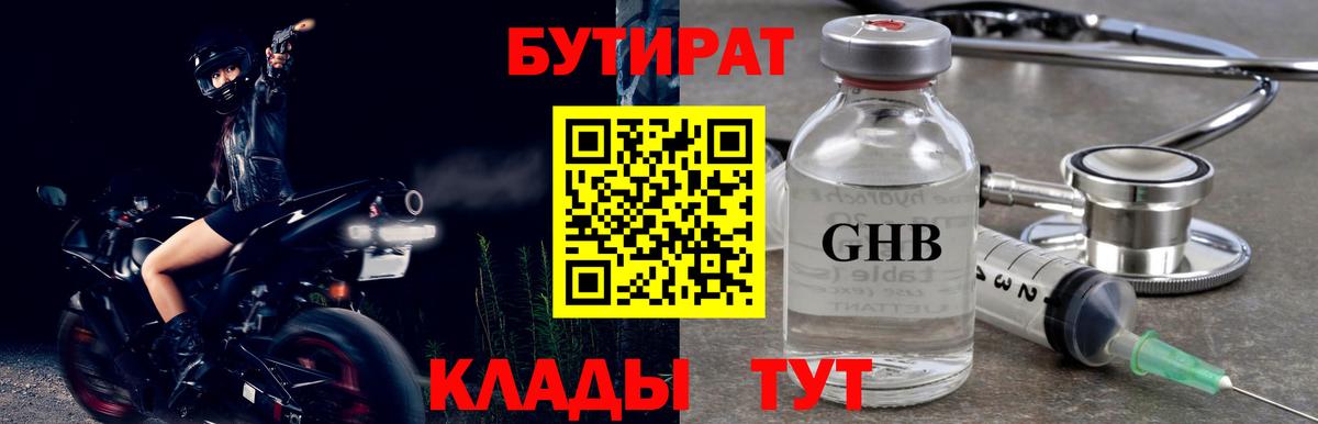БУТИРАТ буратино  Вход с VPN  БУТИРАТ  Новый Уренгой 