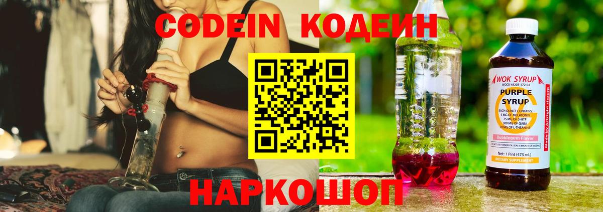 Codein Purple Drank Новый Уренгой