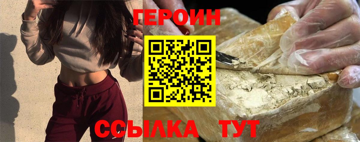 Героин белый  Вход с VPN  Новый Уренгой 