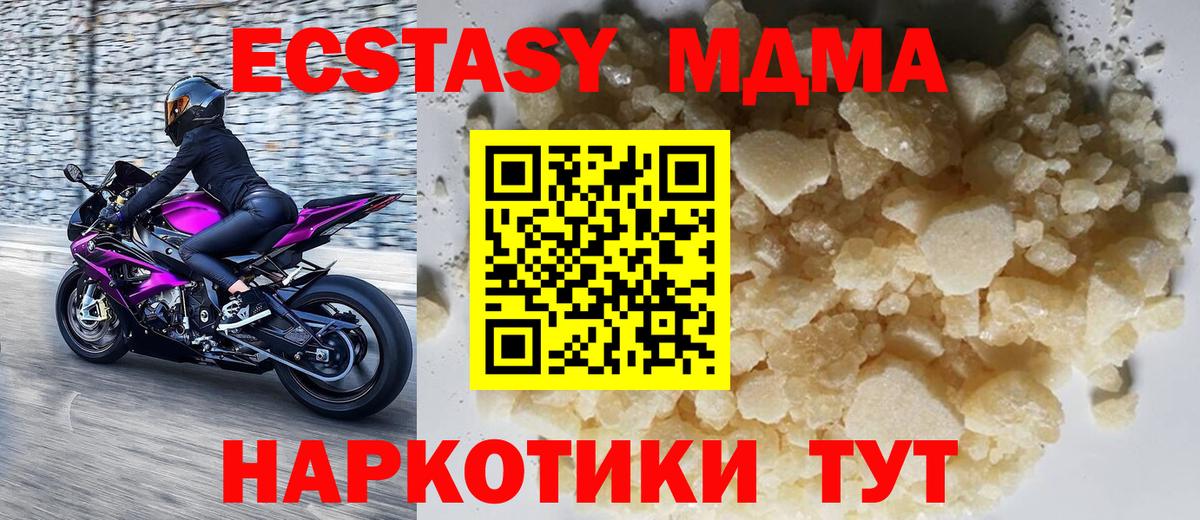Новый Уренгой  МДМА молли  MDMA Molly  MDMA  Вход с VPN 