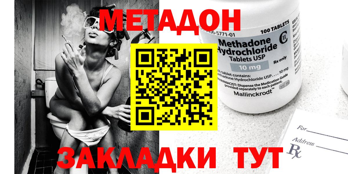 Новый Уренгой  МЕТАДОН VHQ  Вход с VPN  МЕТАДОН кристалл 
